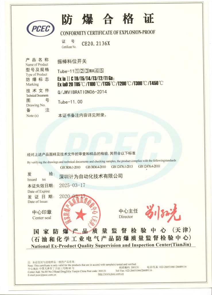 Intrinsically-Safe Certificate of Tube-11 Vibrating Rod Level Switch