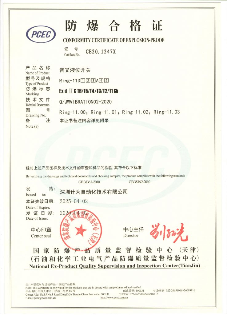 Flame-Proof Certificate of Ring-11 Liquid Level Switch