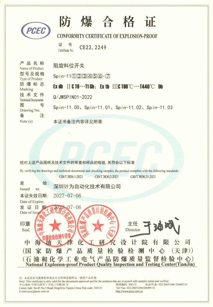 Gas & Dust Flame-Proof Certificate of Spin-11 Rotary Paddle Switch