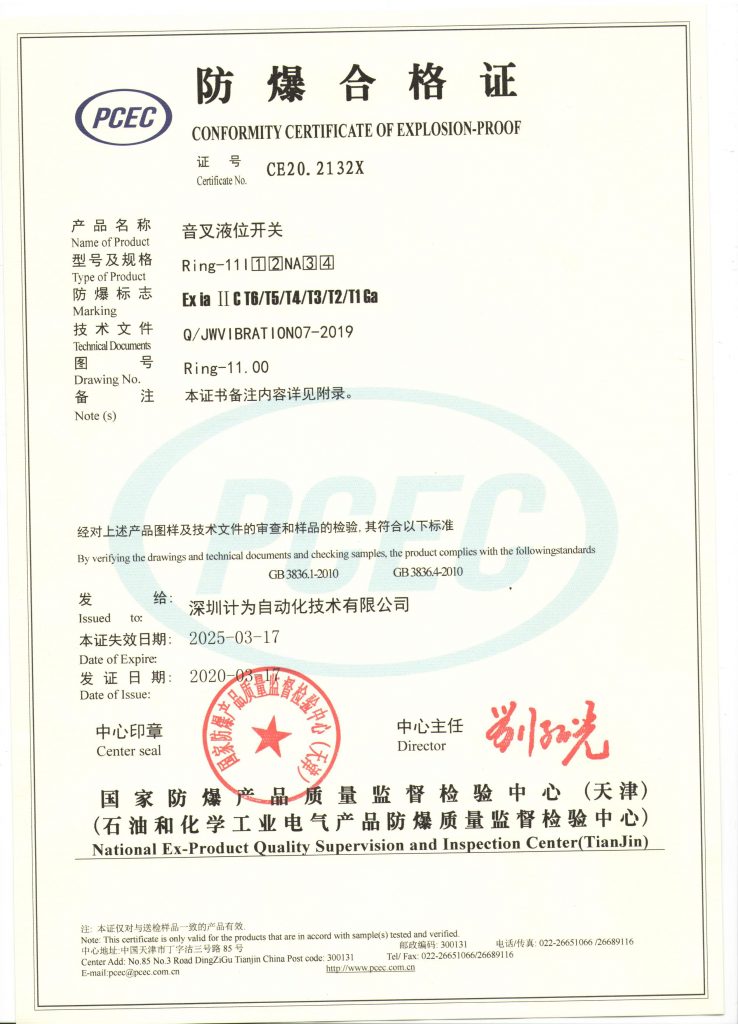 Intrinsically-Safe Certificate of NAMUR Ring-11 Liquid Level Switch