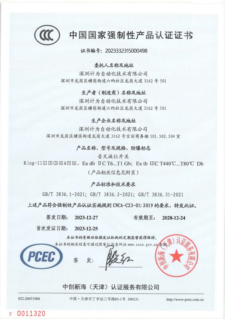 Jiwei Liquid Level Switches Have Been Granted CCC Certificates