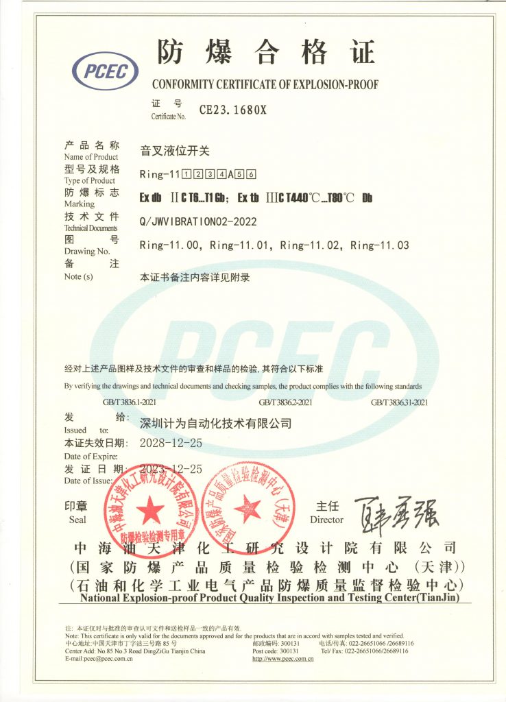 Gas & Dust Flame-Proof Certificate of Ring-11 Liquid Level Switch