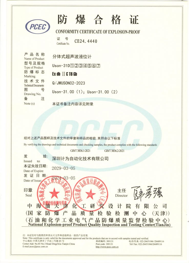 Flame-Proof Certificate of Uson-31 Ultrasonic Level Transducer